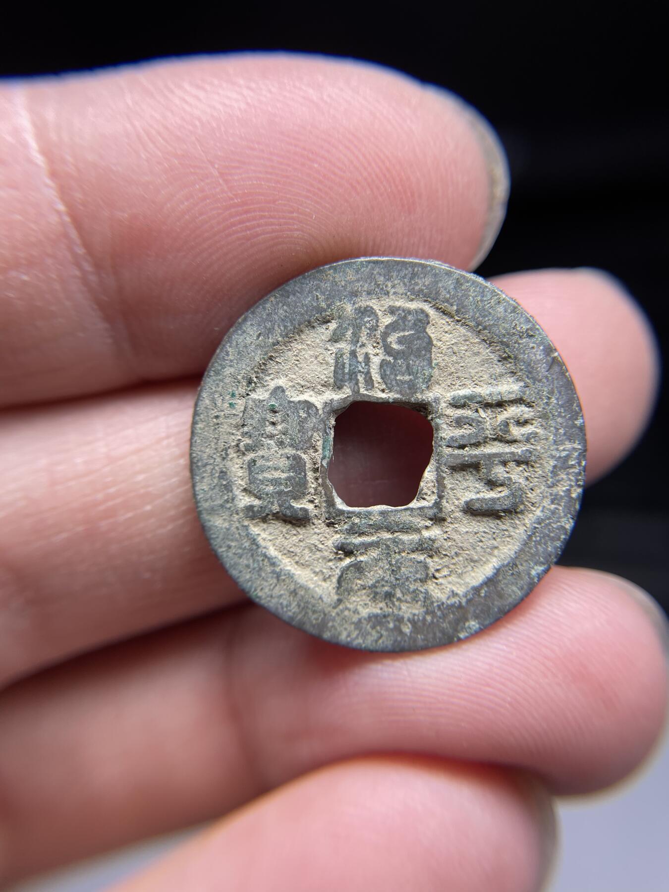 2025年集古藏今外币拍卖第四期-第1场—（总第221拍），本期古钱币全场包真，拍卖名称未备注的均无补裂翘等缺陷，可以寄存60天，满160元包邮。 治平元宝，尺寸24.2*1.1