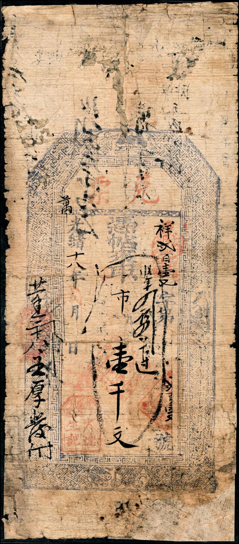 宜和2025春季纸钞场 清代民间钞票一组2枚：①光绪十八年（1892年）山西岢岚县·大德生记兑票壹千文；②光绪三十二年（1906年）河北涉县·复盛恒贰千文；五至六品