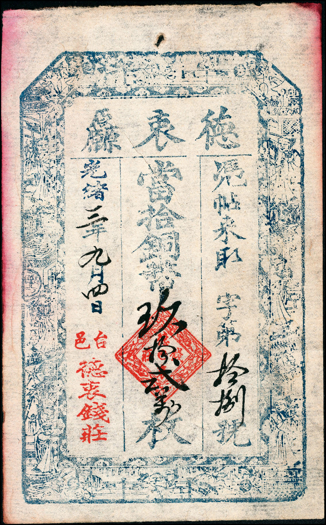 宜和2025春季纸钞场 清代民间钞票一组9枚，包括：①道光三年（1823年）天义合九九钱壹仟文；②咸丰年间临邑·广盛兴未填用票；③咸丰年间兴邑黑峪口未填用票，参考品；④同治二十年崇德全贰仟文；⑤光绪三年（1877年）东冶（山西五台）公行叁拾枚；⑥光绪三年（1877年）台邑（山西五台县）·德衷钱庄当十铜元玖拾贰枚；⑦光绪五年（1879年）张兰镇（山西介休）·日盛恒记叁拾千；⑧光绪十二年（1886年）天心德号贰仟文；⑨光绪三