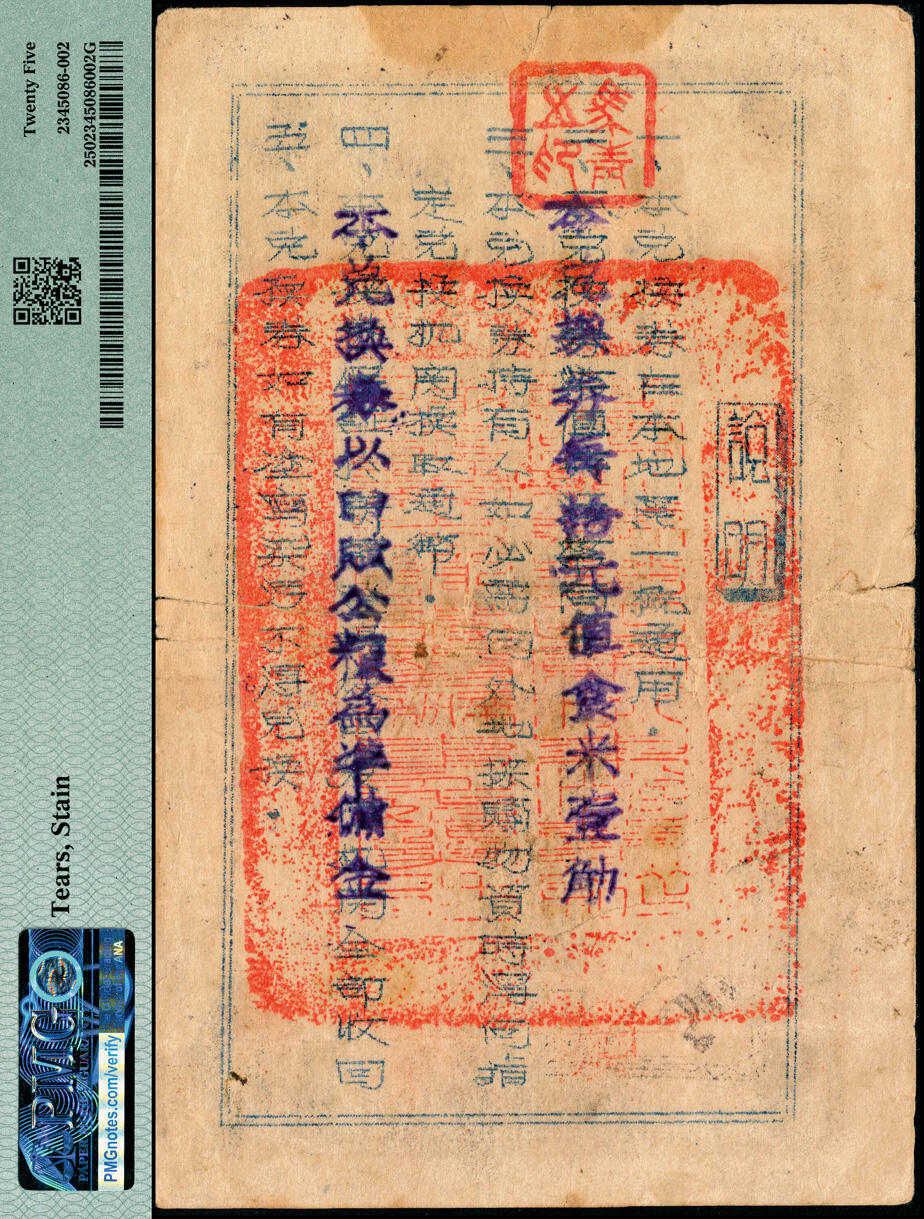 宜和2025春季纸钞场 民国卅四年（1945年）新四军浙东游击纵队金萧支队金库兑换券伍拾圆，原票，趣味号码068圆圆号，PMG 25/Tears，Stain；票上盖有“新四军浙东游击纵队金萧支队诸暨办事处之章”和“陆军新编第四军浙东游击纵队金萧支队诸暨办事处关防”等篆体红印，该券系唯一印有“新四军”字样的抗币，仅流通两月即行收回，目前存世仅见数枚，可谓凤毛麟角，其中一枚由浙江博物馆收藏，曾刊于《中国历代货币大系·新民主主