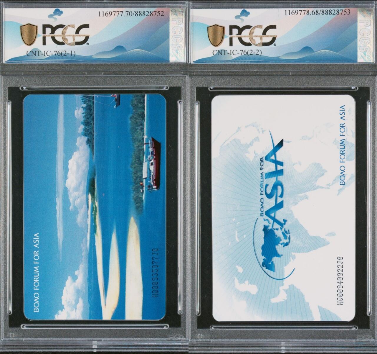 乐玩集藏春季大拍电话卡综合场（4月8日20:00结拍） IC-76博鳌 HQ版PCGS68-70 一枚70★