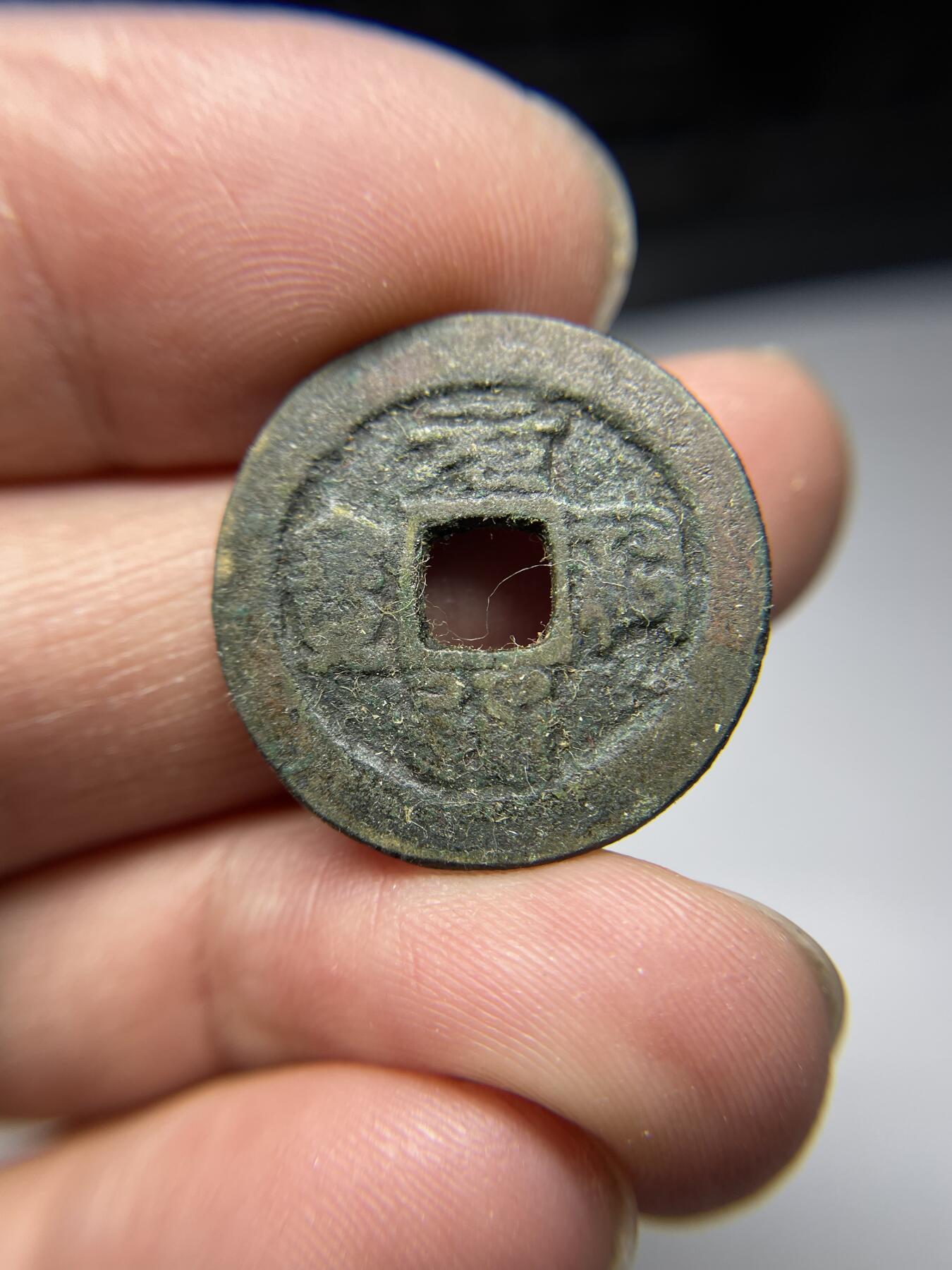 2025年集古藏今外币拍卖第四期-第1场—（总第221拍），本期古钱币全场包真，拍卖名称未备注的均无补裂翘等缺陷，可以寄存60天，满160元包邮。 元祐通宝，尺寸24.5*1.43
