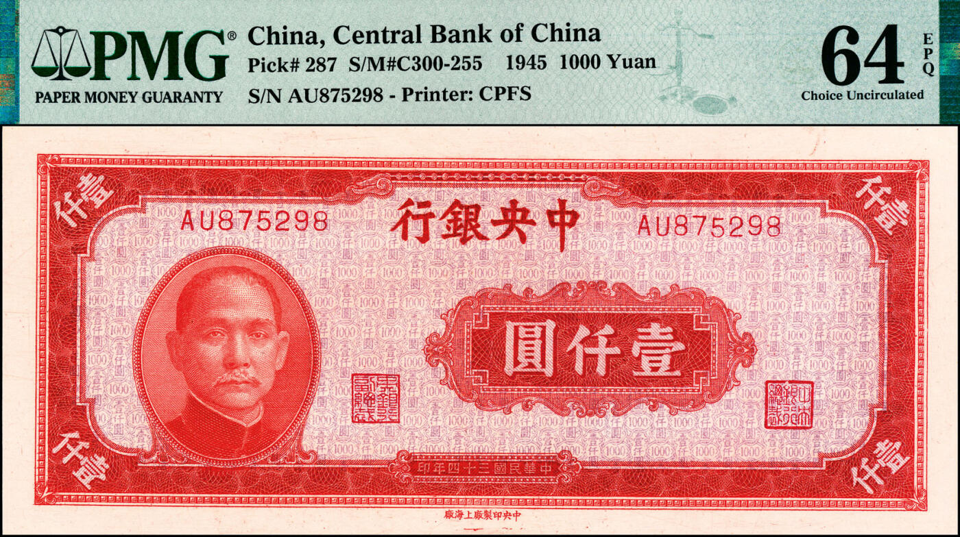 宜和2025春季纸钞场 民国三十四年（1945年）中央银行中央上海厂红色壹仟圆一组2枚连号；分别为PMG 64 EPQ/PMG 58 EPQ