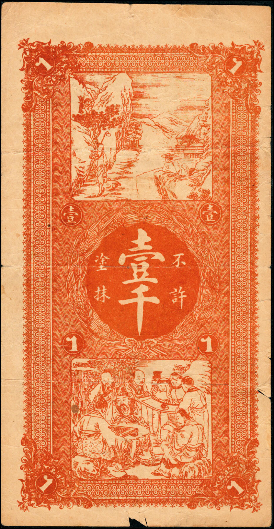 宜和2025春季纸钞场 山西民间钞票一组5枚，包括：①②民国年间山西洪洞·万泰亨铜圆券壹佰枚、叁佰枚；③民国年间山西潞城县铜圆兑换券·天聚当九九铜圆壹吊；④⑤山西潞城县铜圆兑换券·晋生祥未填用九九铜圆壹吊、民国十六年（1927年）贰吊；八至九品
