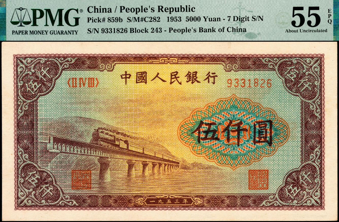 宜和2025春季纸钞场 1953年第一版人民币“渭河桥”伍仟圆一组2枚连号，北京人民印刷厂印制，一版币十二珍之一；原票，PMG 55 EPQ，本品为罕见的靓号连号，同分且带有EPQ评级，属于经典珍藏系列，可遇而不可求