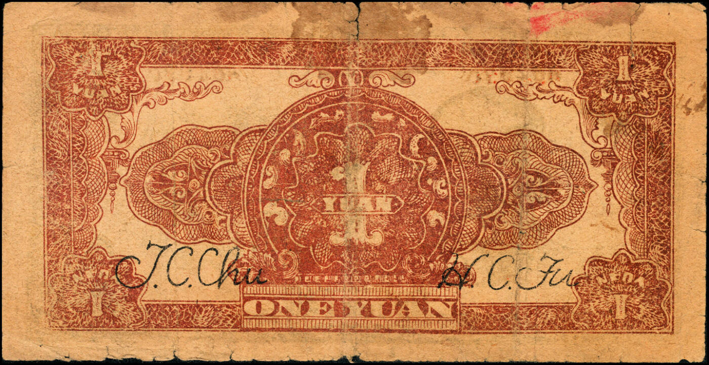 宜和2025春季纸钞场 民国二十八年（1939年）汾城县流通券壹圆，上印孙中山头像，属山西解放区纸币；少见，原票七品