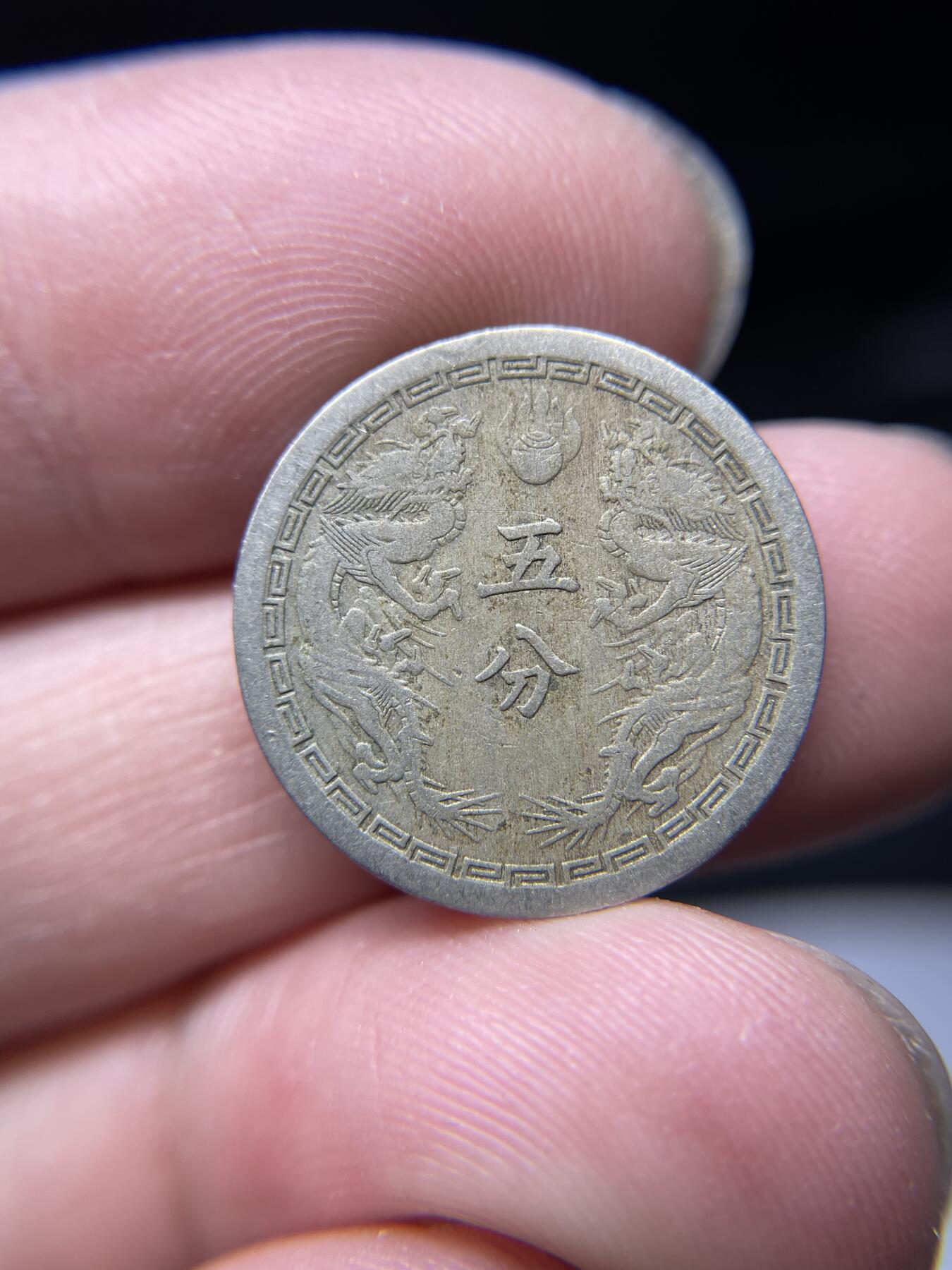 2025年集古藏今外币拍卖第四期-第1场—（总第221拍），本期古钱币全场包真，拍卖名称未备注的均无补裂翘等缺陷，可以寄存60天，满160元包邮。 伪满康德二年五分