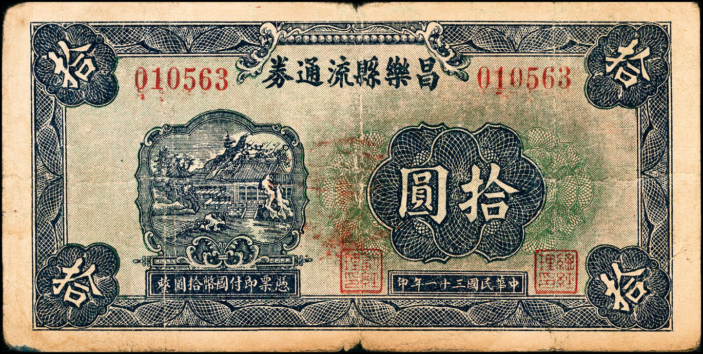 宜和2025春季纸钞场 民国三十一年（1942年）昌乐县流通券一组6枚，详分：壹圆、黄色伍圆、蓝色伍圆、拾圆、伍拾圆、壹百圆；五至八品