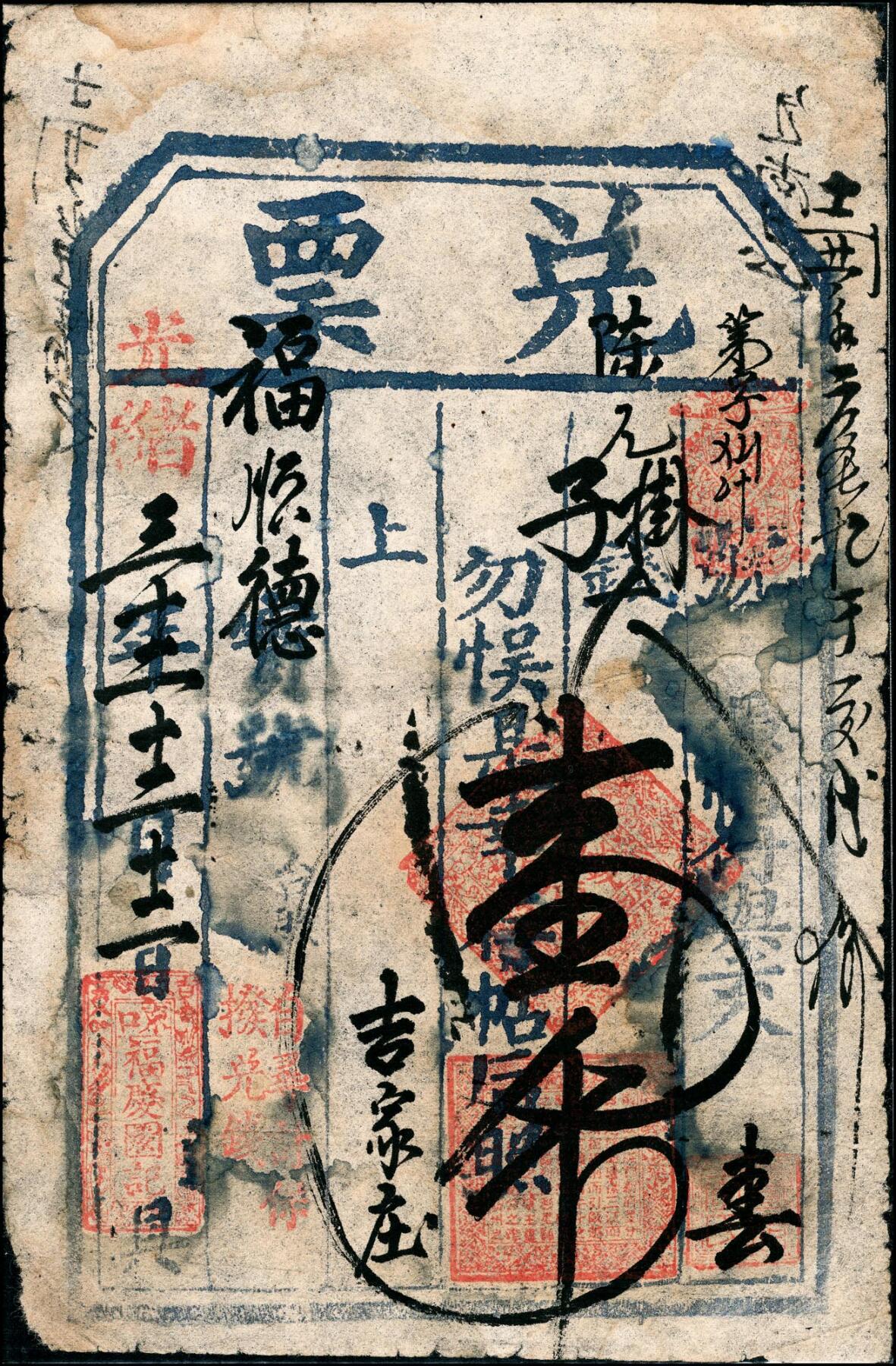 宜和2025春季纸钞场 清代东口（河北张家口）民间钞票一组 3 枚，包括：①②光绪二十六年（1900 年）贰千、光绪三十二年（1906 年）壹千；③宣统年间通顺永记信票伍千；六至七品