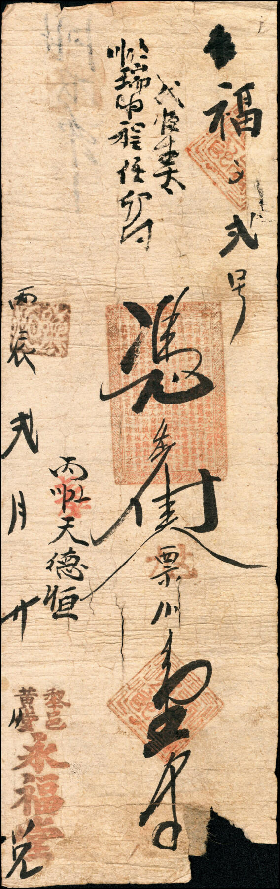 宜和2025春季纸钞场 凭条一组8枚，包括：①光绪已亥年（1899年）林邑（河南林县）源顺魁壹串文；②庚丑年（1901年）河北涉县德兴恒记伍千各一枚；癸丑年（1913年）③山西黎城县聚德永记凭条壹千五百文、④河北涉县元兴德记凭条贰千文、⑤黎邑（山西黎城县）聚德永记壹千；⑥丙辰年（1916年）黎邑（山西黎城县）永福堂壹千；⑦民国戊午年（1918年）黎邑（山西黎城县）南委泉天德恒记大洋贰圆；⑧黎邑（山西黎城县）鸿福长记五千；