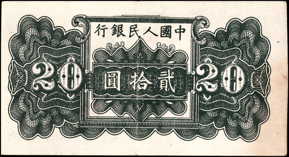 宜和2025春季纸钞场 1949年第一版人民币“蓝六和塔”贰拾圆一组2枚，中原印刷厂（汉口）印制，八至八五品
