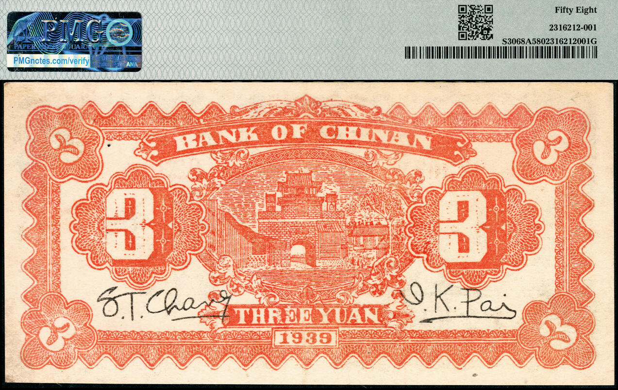 宜和2025春季纸钞场 民国二十八年（1939年）冀南银行叁圆，树屋图，5位号，少见品，PMG 58