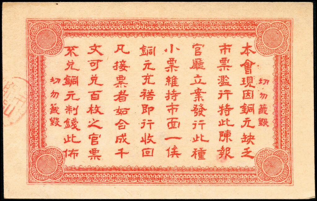 宜和2025春季纸钞场 民国六年（1917年）湖南湘潭商会票钱贰拾文、伍拾文一组2枚，品相难得；八至九品