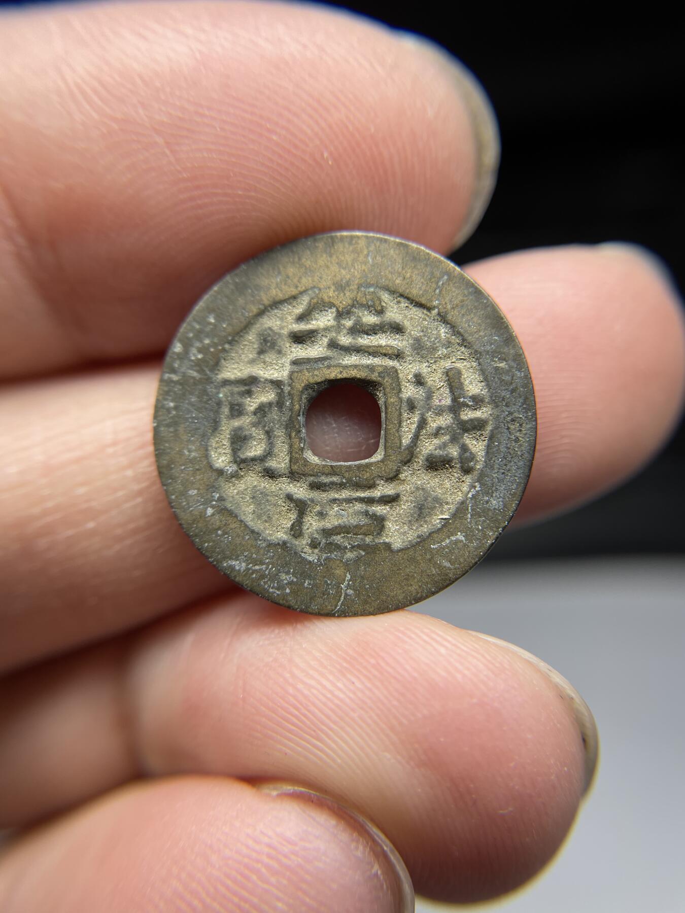 2025年集古藏今外币拍卖第四期-第1场—（总第221拍），本期古钱币全场包真，拍卖名称未备注的均无补裂翘等缺陷，可以寄存60天，满160元包邮。 安南安法元宝，尺寸20.97*0.89