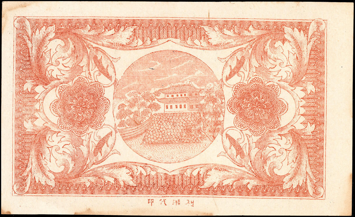 宜和2025春季纸钞场 民国六年（1917年）湖南益阳·德星聚锑矿公司票钱壹佰文、贰佰文、叁佰文、伍佰文一组4枚；八至九品