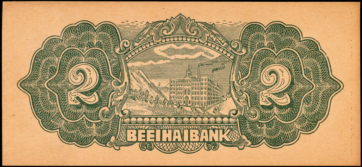 宜和2025春季纸钞场 民国三十一年（1942年）北海银行绿色牛耕地图贰圆，山东地名，九品