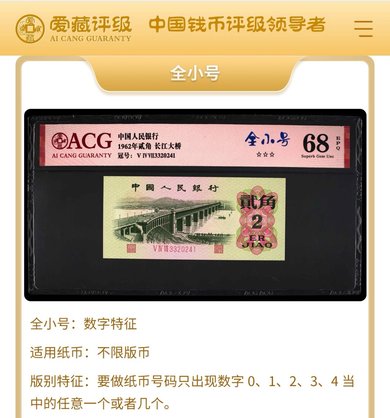 1990年2元QD冠数三号（241）一张，爱藏严评67E，三星无斑，葫芦号+全小号+数三+双喜号多标合一，按图发货！