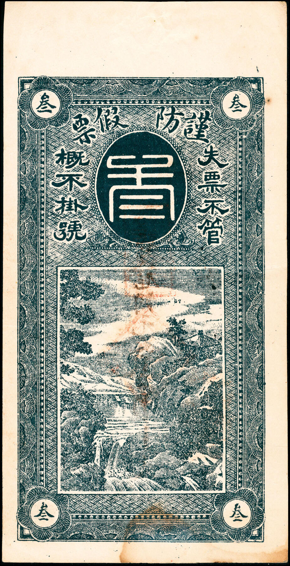 宜和2025春季纸钞场 山东济南地方钱庄票一组2枚，详分：①民国年间济南龙山镇南乡埠东庄文和号九八铜元壹吊文；②民国乙巳年德源钱庄九八铜元叁吊文；八品