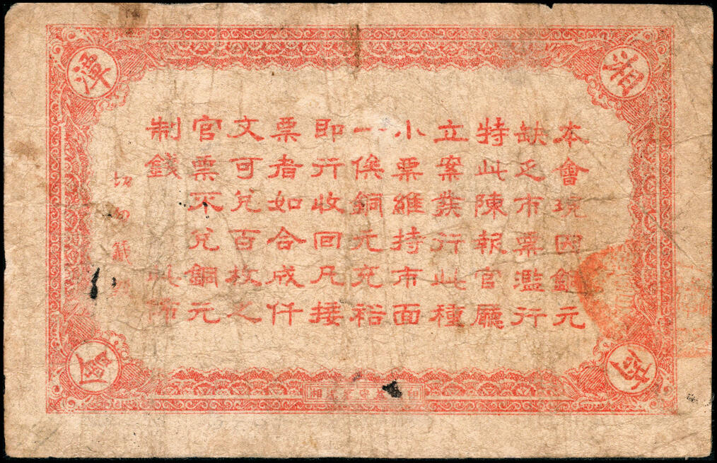宜和2025春季纸钞场 民国五年（1916年）湖南湘潭商会票钱贰拾文、叁拾文、伍拾文一组3枚，配套典藏；六至七品