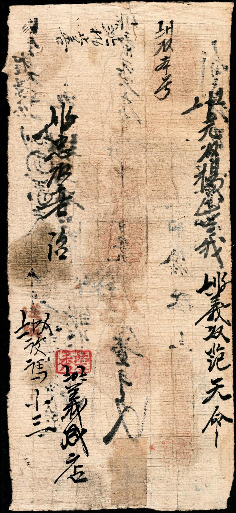 宜和2025春季纸钞场 清代民间钞票一组 3 枚，包括：①光绪十五年（1889 年）河北涉县·义兴隆壹千文；②光绪廿九年（1903 年）山西清源·义同泰壹千文；③光绪三十一年（1905 年）河北涉县·义成源贰千五百文；五至七品