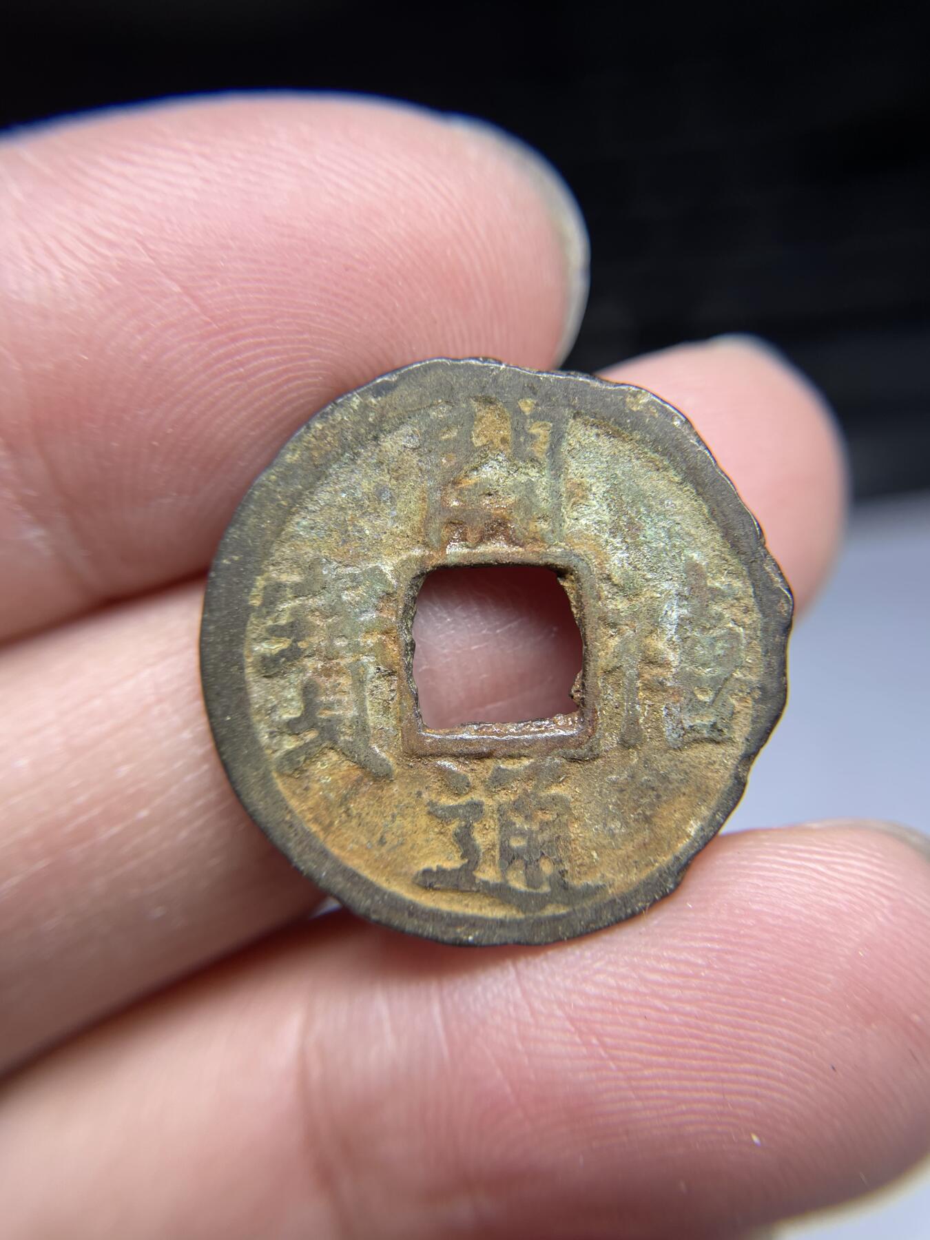 2025年集古藏今外币拍卖第四期-第1场—（总第221拍），本期古钱币全场包真，拍卖名称未备注的均无补裂翘等缺陷，可以寄存60天，满160元包邮。 开禧背上五，尺寸23.7*0.99