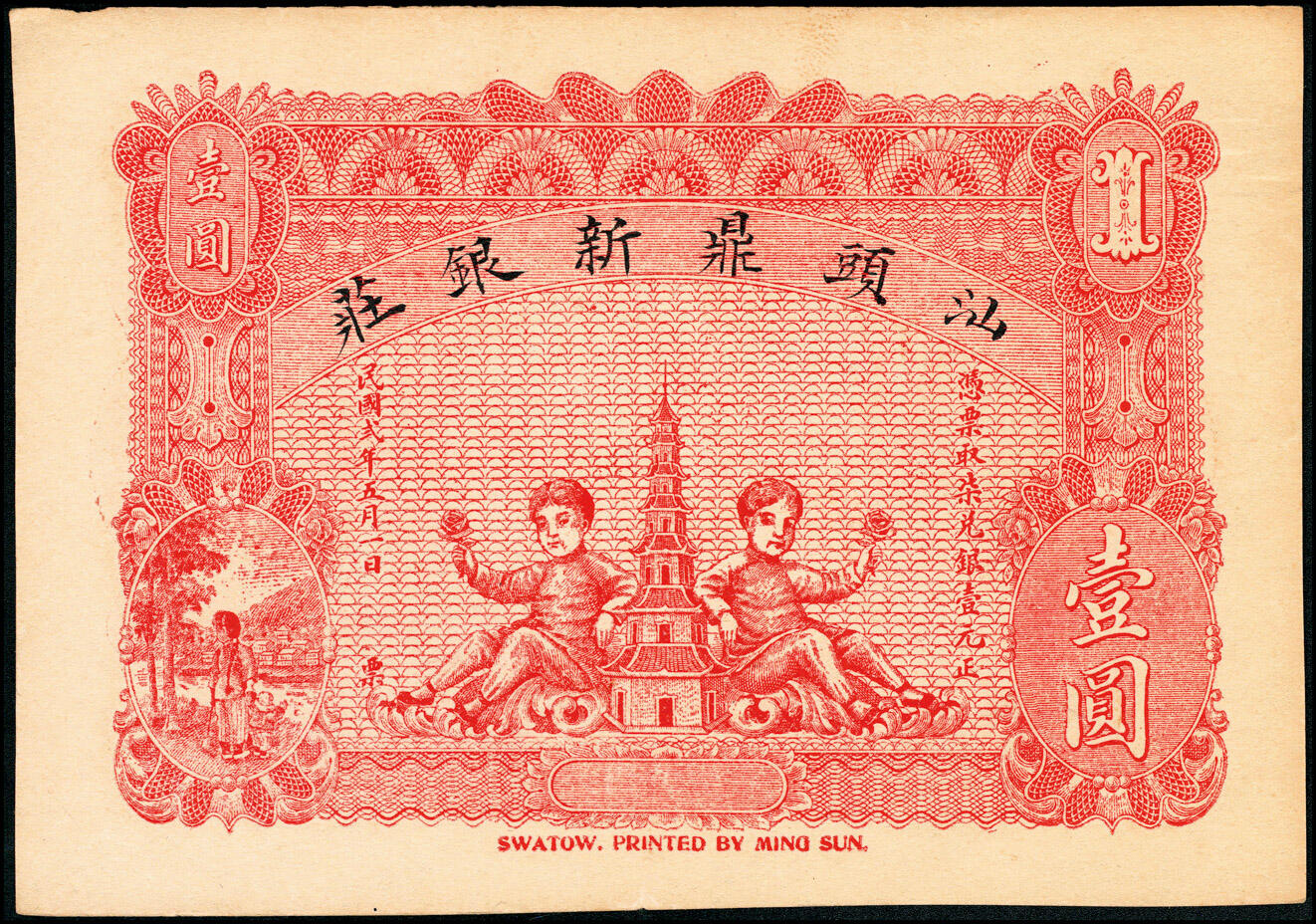 宜和2025春季纸钞场 广东汕头民间钞票一组5枚，包括：民国二年（1913年）①塔头·吴集成庄银票壹圆、②鼎新银庄壹圆；民国三年（1914年）③外砂·利益昌银庄壹圆、④鋆泉银庄壹圆、⑤外砂万益银庄壹圆；九至九五品