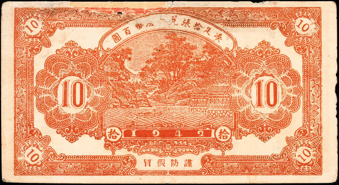 宜和2025春季纸钞场 山东地方钱庄票一组5枚，详分：①民国十八年（1929年）临朐县商业临时兑换所伍角；②③民国二十七年（1938年）（山东济南历城县）龙门乡李家塘信义公壹角、叁角；④⑤民国三十一年（1942年）利源号伍圆、拾圆；六至九五品 少见