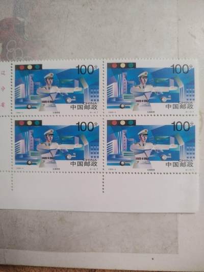 邮票专场 1998年  交通管理纪念邮票。四方连。