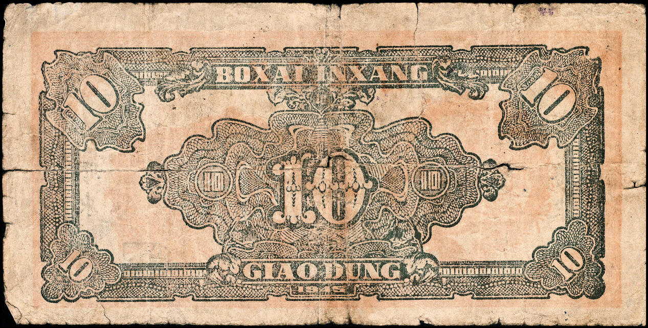 宜和2025春季纸钞场 民国三十四年（1945年）北海银行红色拾圆一组2枚，①锄地图拾圆，山东地名，左边小字轨右边号码，②桔色拾苞米图拾圆，胶东地名，六至八品，原票