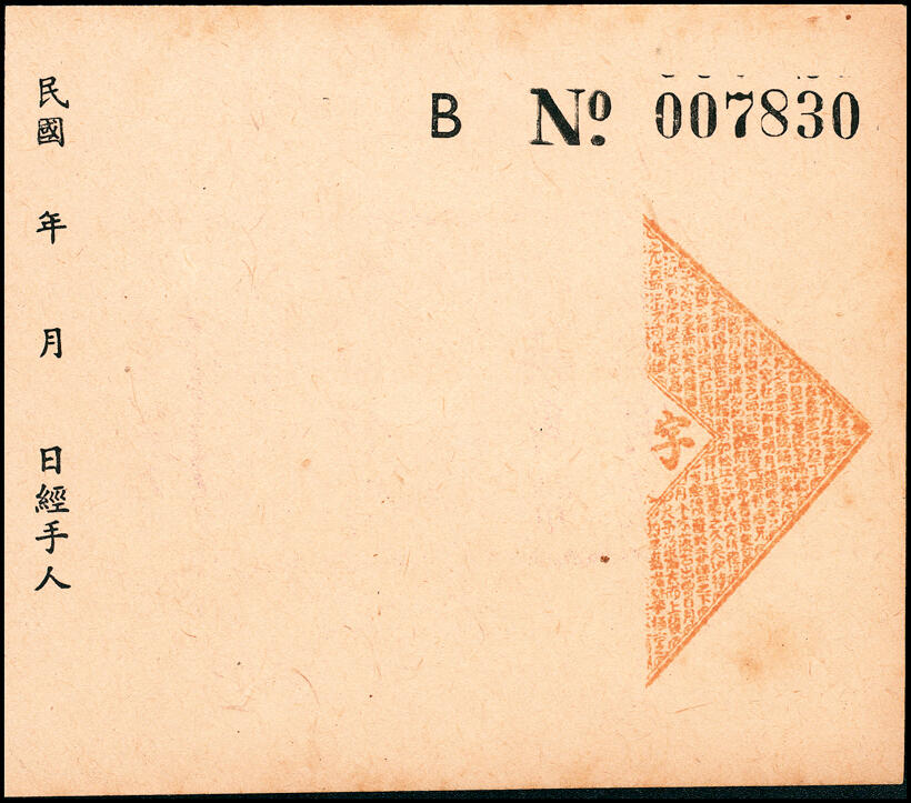 宜和2025春季纸钞场 上海地区（1939年）代价券一组6枚，包括：①上海大新有限公司购物代价券壹分；②上海鲜咸鱼联合办事处壹分；③④上海德丰泰茶号代价券壹分、贰分；⑤上海锦泰鱼行贰分；⑥上海自由农场牛奶代价券贰角；六至九五品