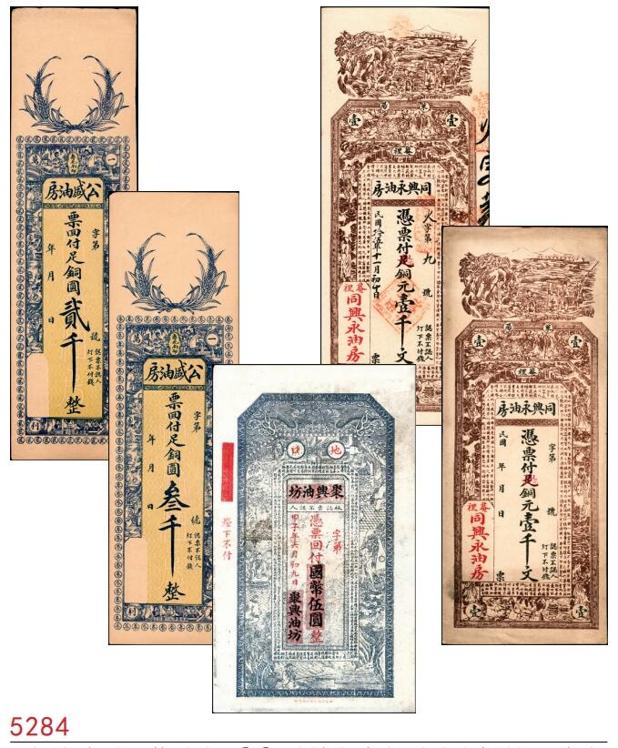 宜和2025春季纸钞场 民间钞票一组5枚，包括：①②民国年间寿光·公盛油房足铜圆贰千、叁千；③民国甲子年（1924年）地口（未知地名）聚兴油坊国币伍圆；④⑤山东莱阳·同兴永油坊九八铜元壹千文2枚，一枚填有民国十五年（1926年），另一枚未填用；八至九品