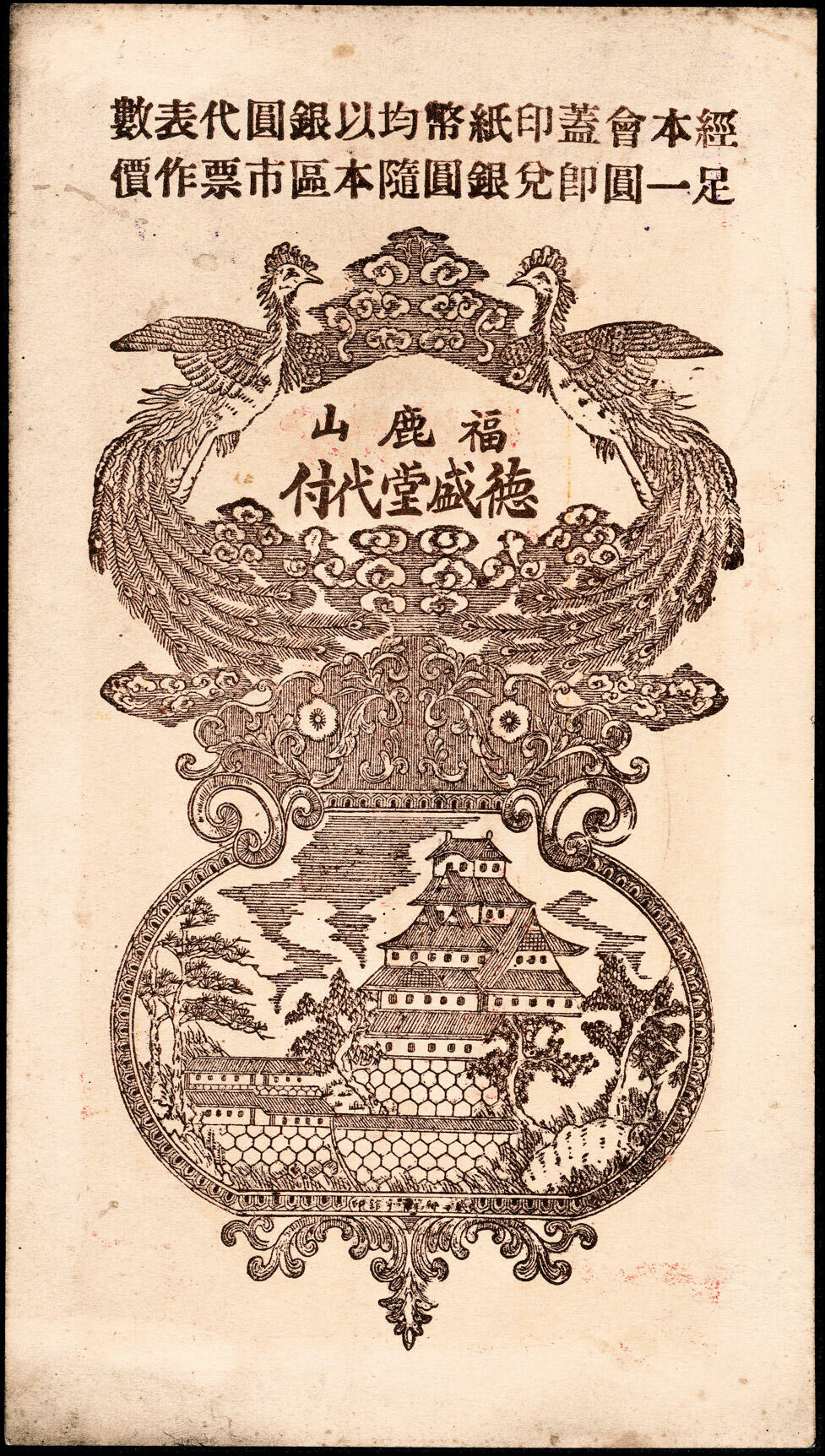 宜和2025春季纸钞场 民国十六年（1927年）荣邑三区商务公会公积纸币市票壹仟文一组5枚，包括：①庆云堂代付；②政记银楼代付；③德盛堂代付；④仁德堂代付；⑤义德堂代付；六至九五品