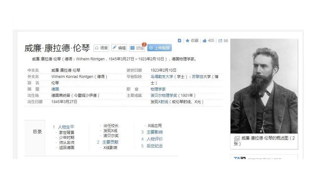 德国大物理学家 X光之父伦琴 白色高浮雕大陶章 40MM