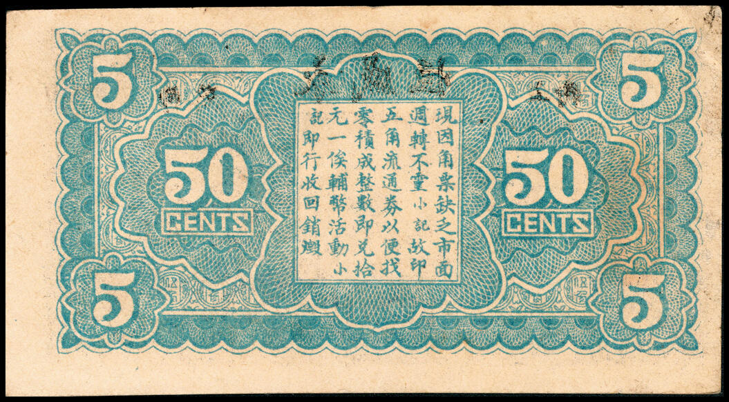 宜和2025春季纸钞场 民间钞票一组3枚：①民国年间浏西鸡子岭·熊江发堂票钱壹串文；②民国二十二年（1933年）浏西蒜洲·福顺长贰角；③民国三十年（1941年）柳溪上街·永盛恒伍角；八至九五品