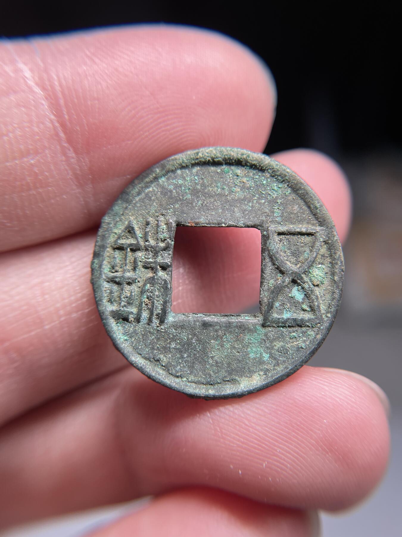 2025年集古藏今外币拍卖第四期-第1场—（总第221拍），本期古钱币全场包真，拍卖名称未备注的均无补裂翘等缺陷，可以寄存60天，满160元包邮。 五铢，尺寸25.67*1.72