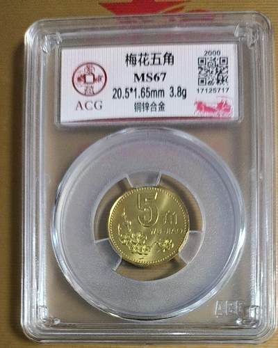 开心收藏拍卖 - 非常稀少的爱藏评级梅花一套之一，91年