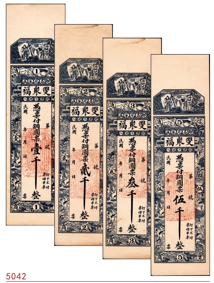 宜和2025春季纸钞场 民国年间（山东昌邑县）都昌·范庄·双聚福壹千、贰千、叁千、伍千一组4枚，八品