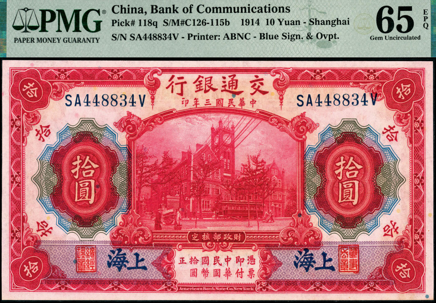 宜和2025春季纸钞场 民国三年（1914年）交通银行红色拾圆（五版改色沪用券），蓝字“上海”地名，正面印章，背面唐寿民·王子崧英文签名，前双后单字轨；PMG 65 EPQ