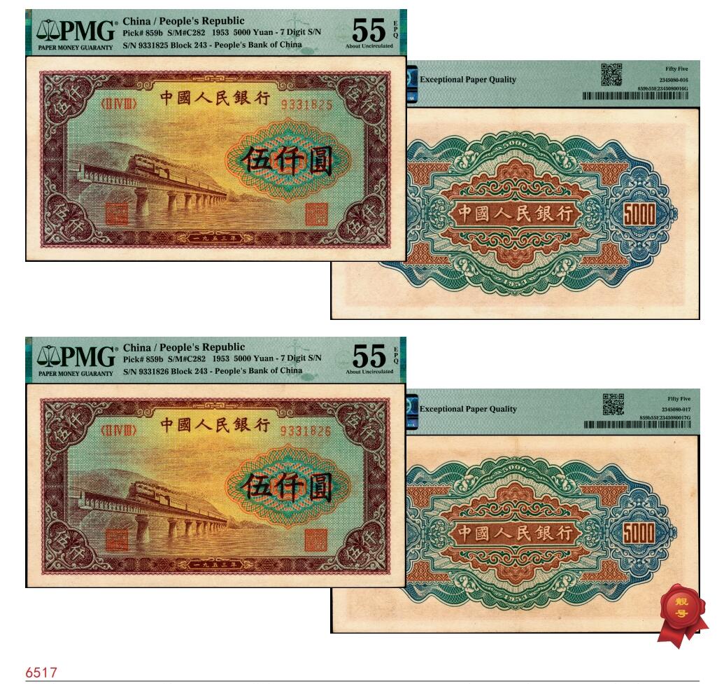 宜和2025春季纸钞场 1953年第一版人民币“渭河桥”伍仟圆一组2枚连号，北京人民印刷厂印制，一版币十二珍之一；原票，PMG 55 EPQ，本品为罕见的靓号连号，同分且带有EPQ评级，属于经典珍藏系列，可遇而不可求