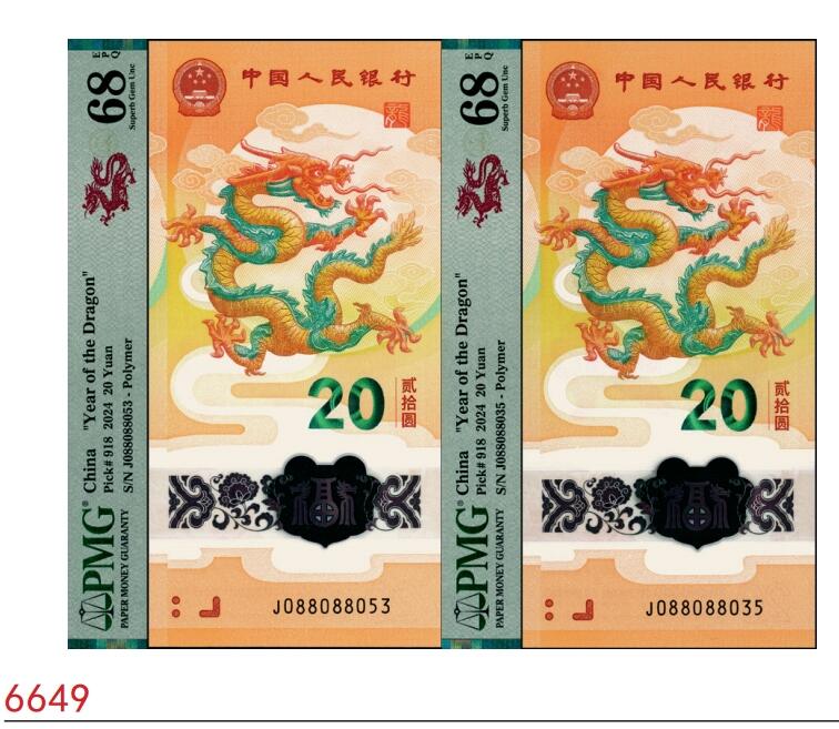 宜和2025春季纸钞场 2024年龙钞纪念币贰拾圆2枚，编号分别为J088088035、J088088053，均为PMG 68 EPQ