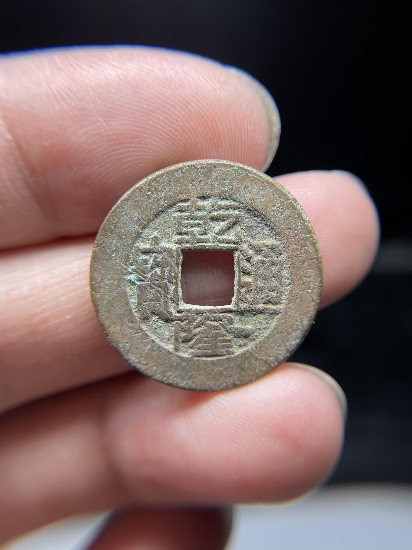 2025年集古藏今外币拍卖第四期-第1场—（总第221拍），本期古钱币全场包真，拍卖名称未备注的均无补裂翘等缺陷，可以寄存60天，满160元包邮。 乾隆通宝宝源局，尺寸24.3*1.26