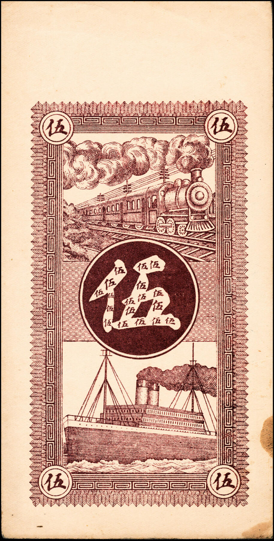 宜和2025春季纸钞场 民国十六年（1927年）（山东）平度东北乡祝沟·继伯堂板票壹千、伍千一组2枚，少见,均八品