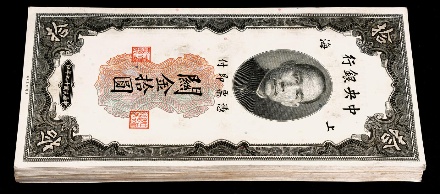 宜和2025春季纸钞场 民国十九年（1930年）中央银行关金美钞版拾圆一组100枚，李骏耀·田亦民黑色签名，单面号双字轨；九品至全新