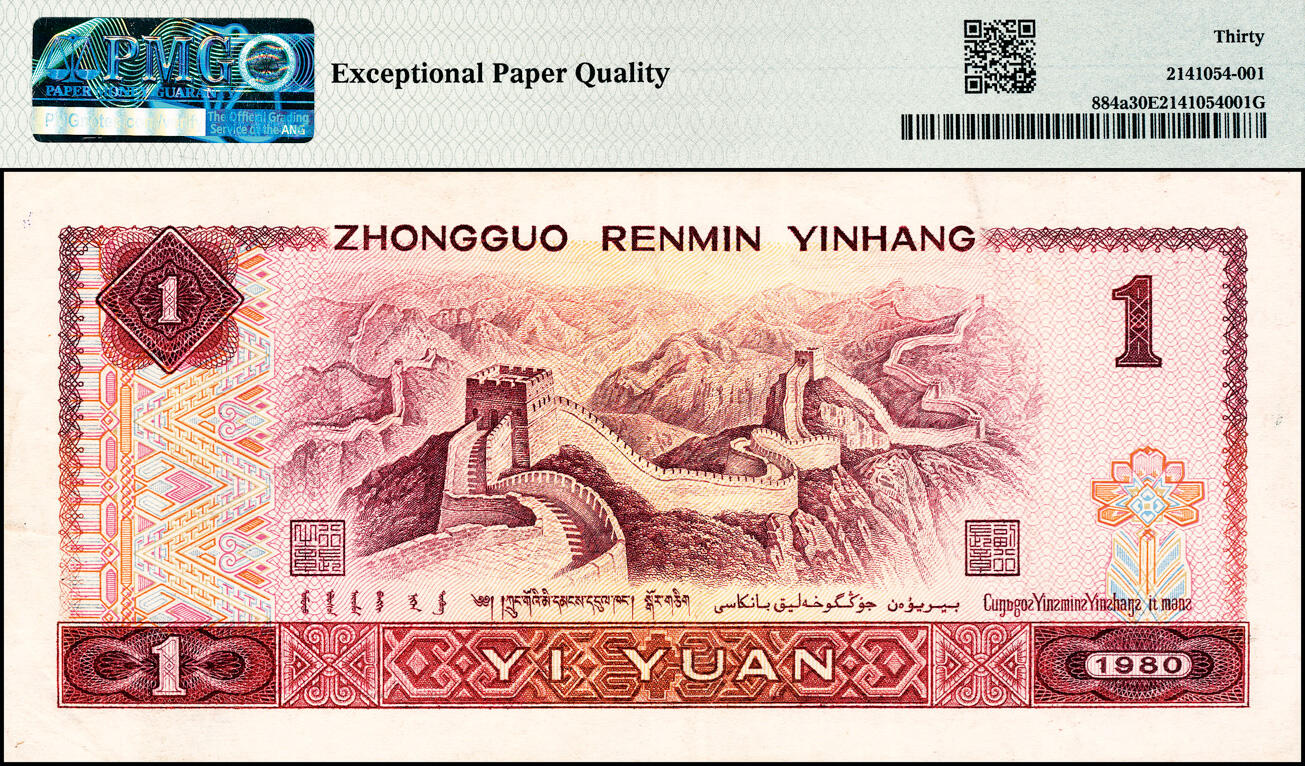 宜和2025春季纸钞场 1980年第四版人民币80版壹圆，天蓝冠字号，古币水印，正面因印刷错误导致油墨大面积污染，如此变体存世极少见，PMG 30 EPQ
