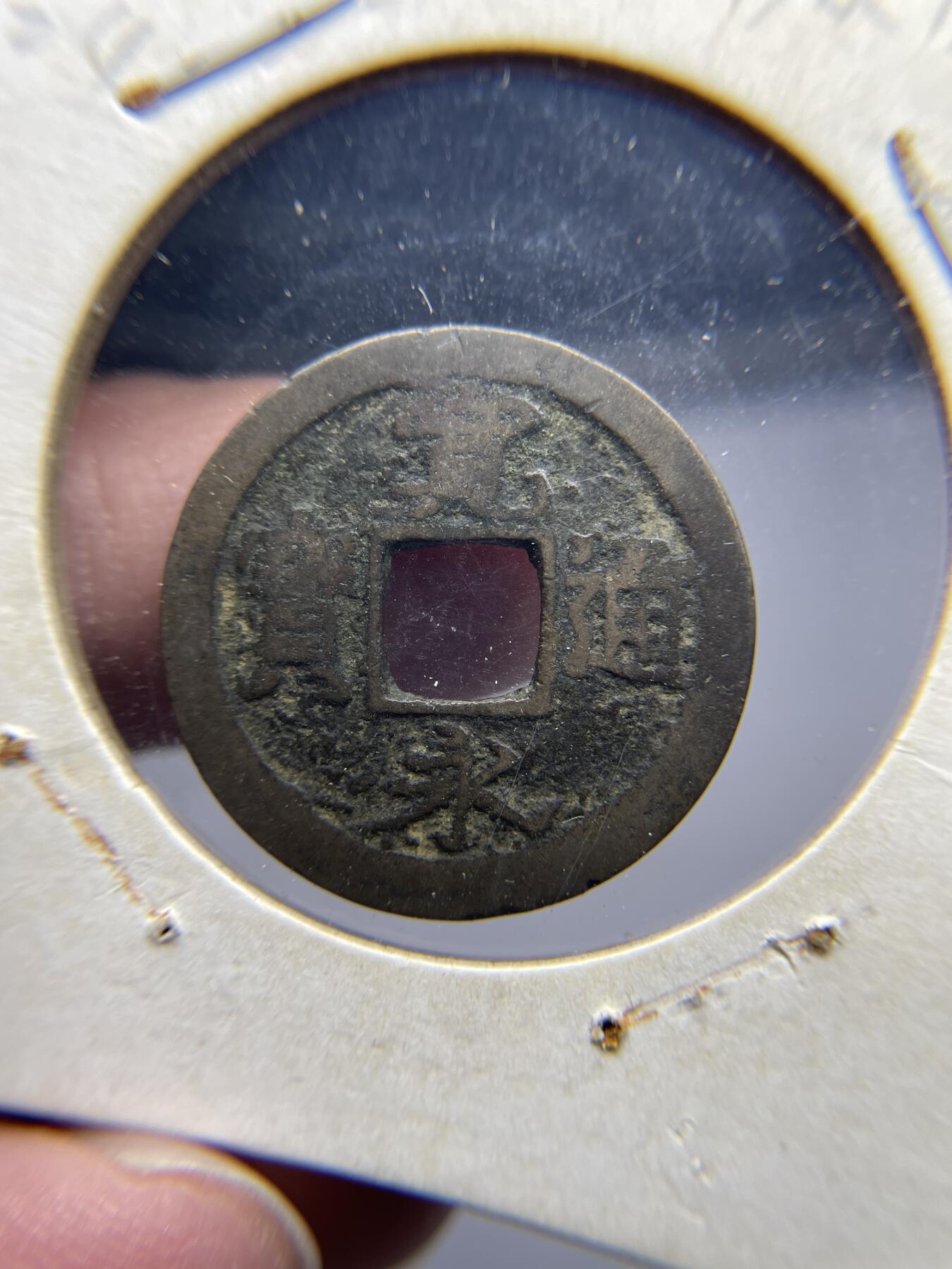 2025年集古藏今外币拍卖第四期-第1场—（总第221拍），本期古钱币全场包真，拍卖名称未备注的均无补裂翘等缺陷，可以寄存60天，满160元包邮。 宽永通宝光背，秋田铸，尺寸23.2*0.94