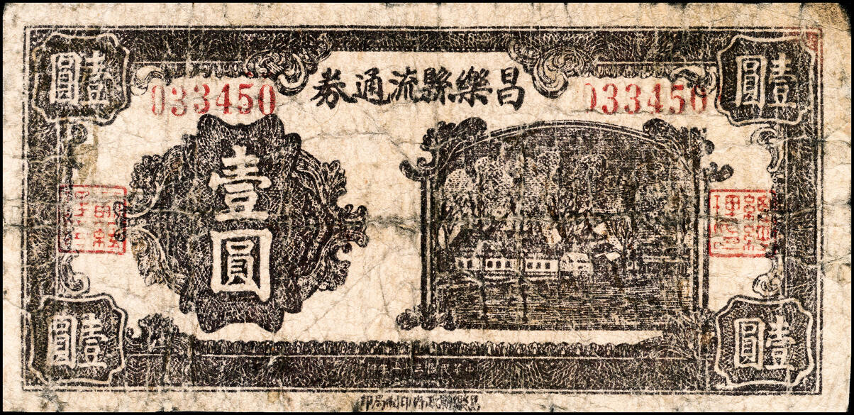 宜和2025春季纸钞场 民国三十一年（1942年）昌乐县流通券一组6枚，详分：壹圆、黄色伍圆、蓝色伍圆、拾圆、伍拾圆、壹百圆；五至八品