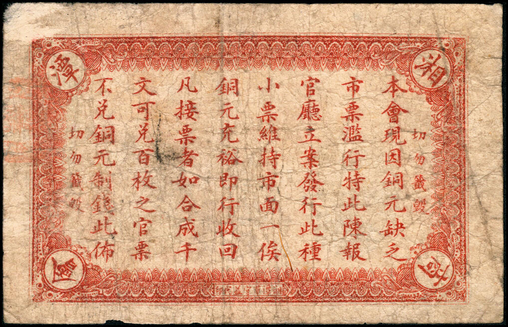 宜和2025春季纸钞场 民国五年（1916年）湖南湘潭商会票钱贰拾文、叁拾文、伍拾文一组3枚，配套典藏；六至七品