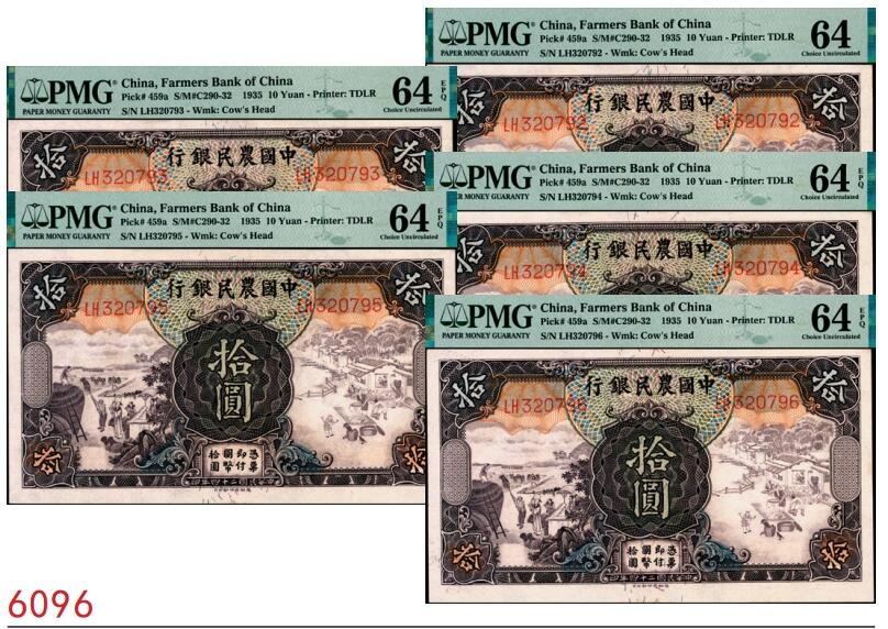 宜和2025春季纸钞场 民国二十四年（1935年）中国农民银行德纳罗版拾圆一组5枚连号，登场与簏图，背清北陵圣德碑亭，顾翊群·徐继庄签名，双字轨，PMG 64 - PMG 64 EPQ