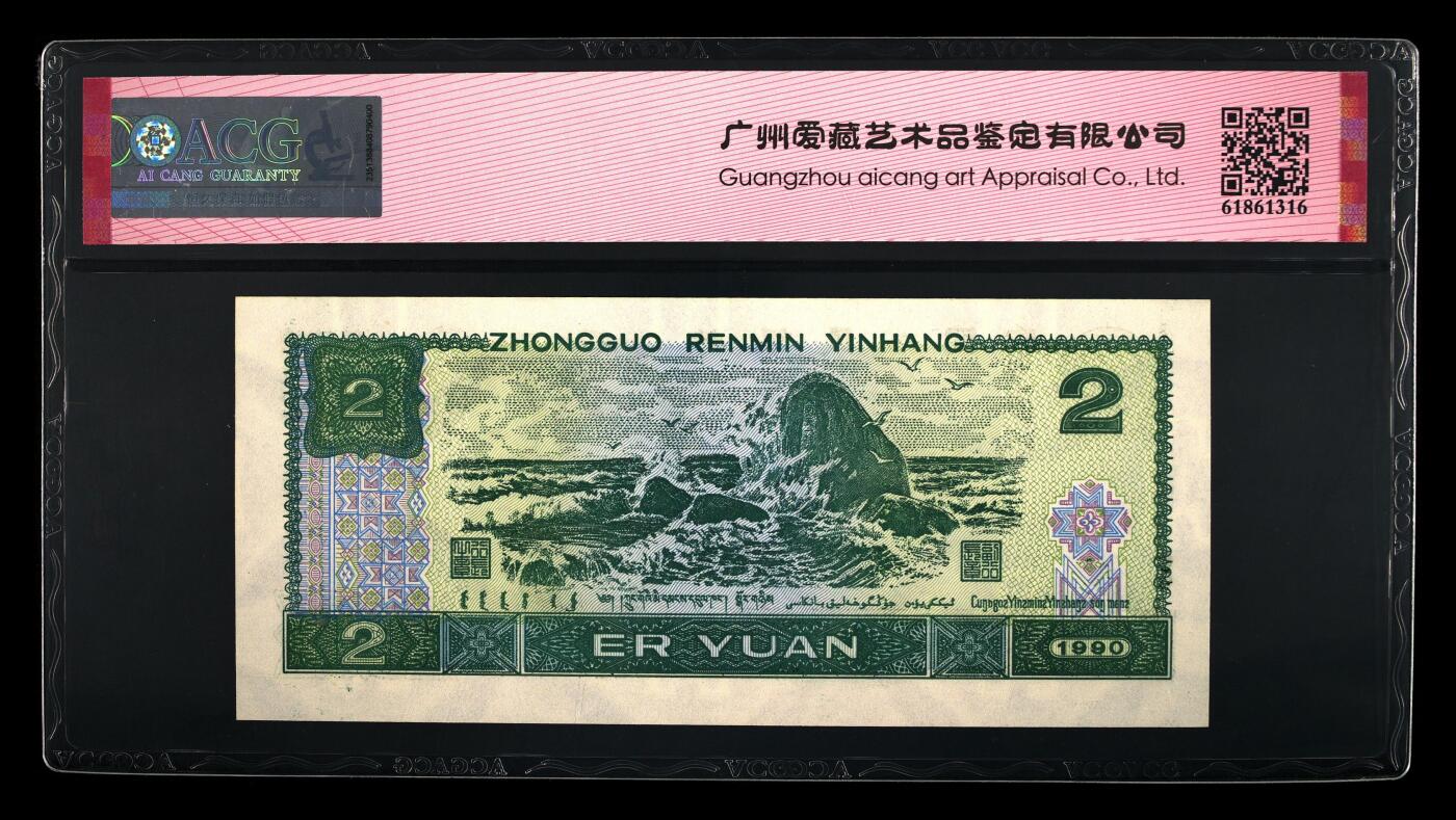 1990年2元QD冠数三号（241）一张，爱藏严评67E，三星无斑，葫芦号+全小号+数三+双喜号多标合一，按图发货！