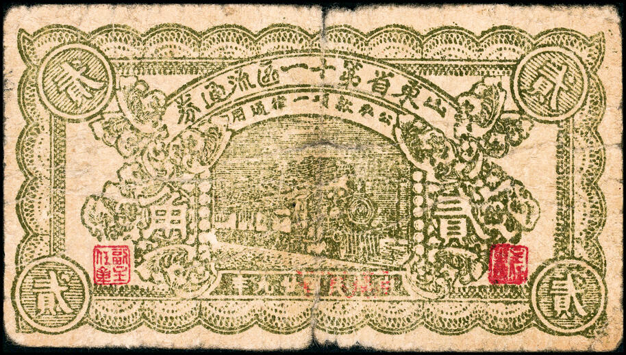 宜和2025春季纸钞场 山东省第十一区流通券一组4枚，包括：①②③民国二十九年（1940年）壹角、贰角、叁角；④民国三十年（1941年）伍角；五至六品